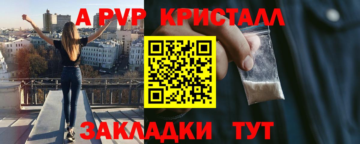 Альфа ПВП Crystall Борзя