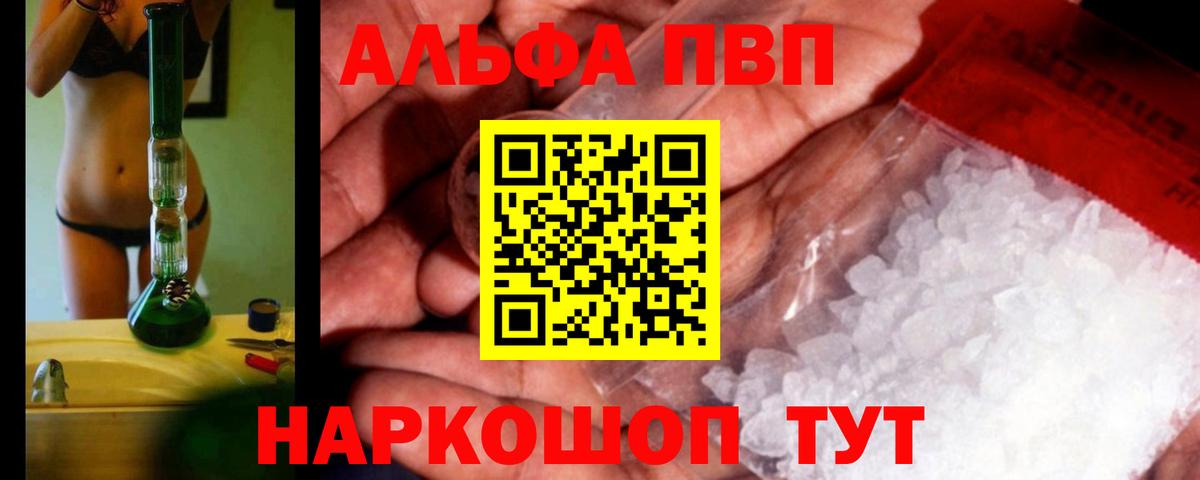 Борзя  Alfa_PVP СК КРИС  Вход с VPN  купить наркотики цена  A-PVP Соль 