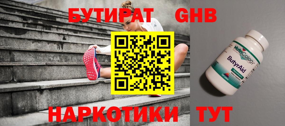 БУТИРАТ 99% Борзя