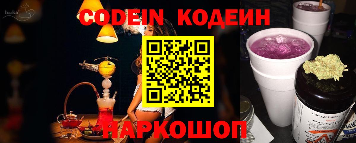 Борзя  Кодеин напиток Lean (лин)  Codein Purple Drank  Вход с VPN 
