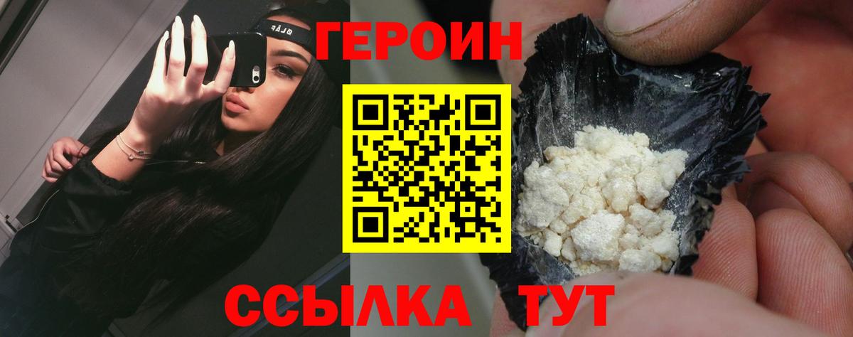 ГЕРОИН хмурый  Вход с VPN  ГЕРОИН  Борзя 