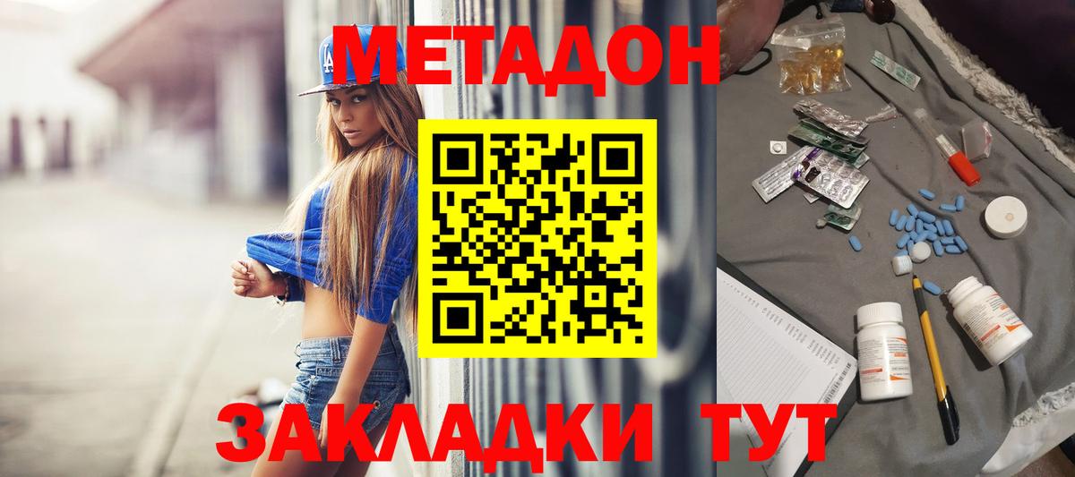 МЕТАДОН кристалл  МЕТАДОН VHQ  Вход с VPN  Борзя 